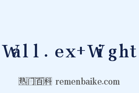 Wall.ex+Wight是什么意思的图片